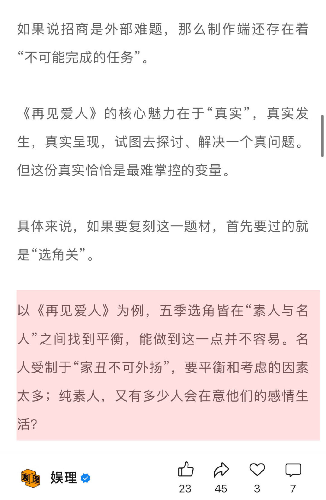 品牌方觉得离婚这事儿晦气 业内谈离婚综艺招商难  嘉宾中途“下车”也让综艺团队背