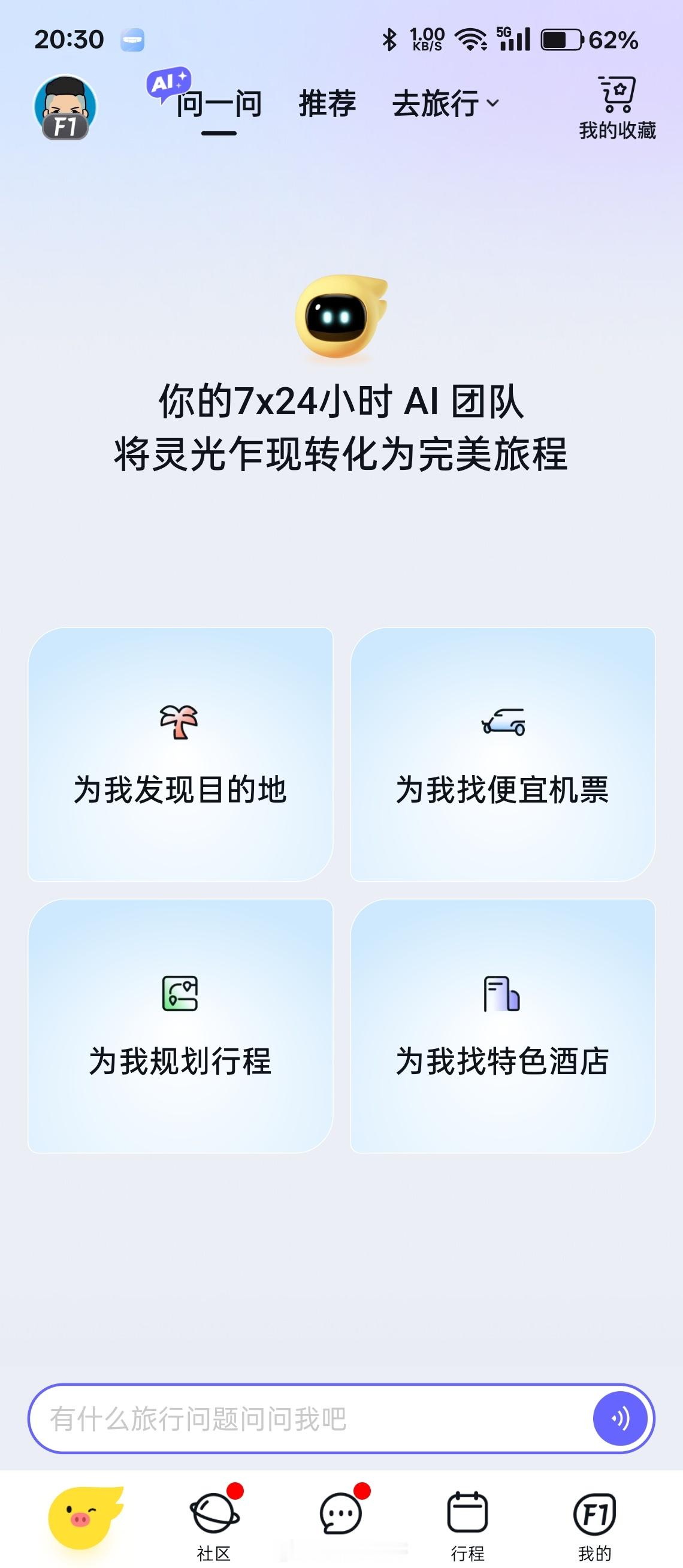 飞猪AI泄露五一最该囤的机票 每次外出游玩就发愁做攻略，各大平台翻来翻去看得头都