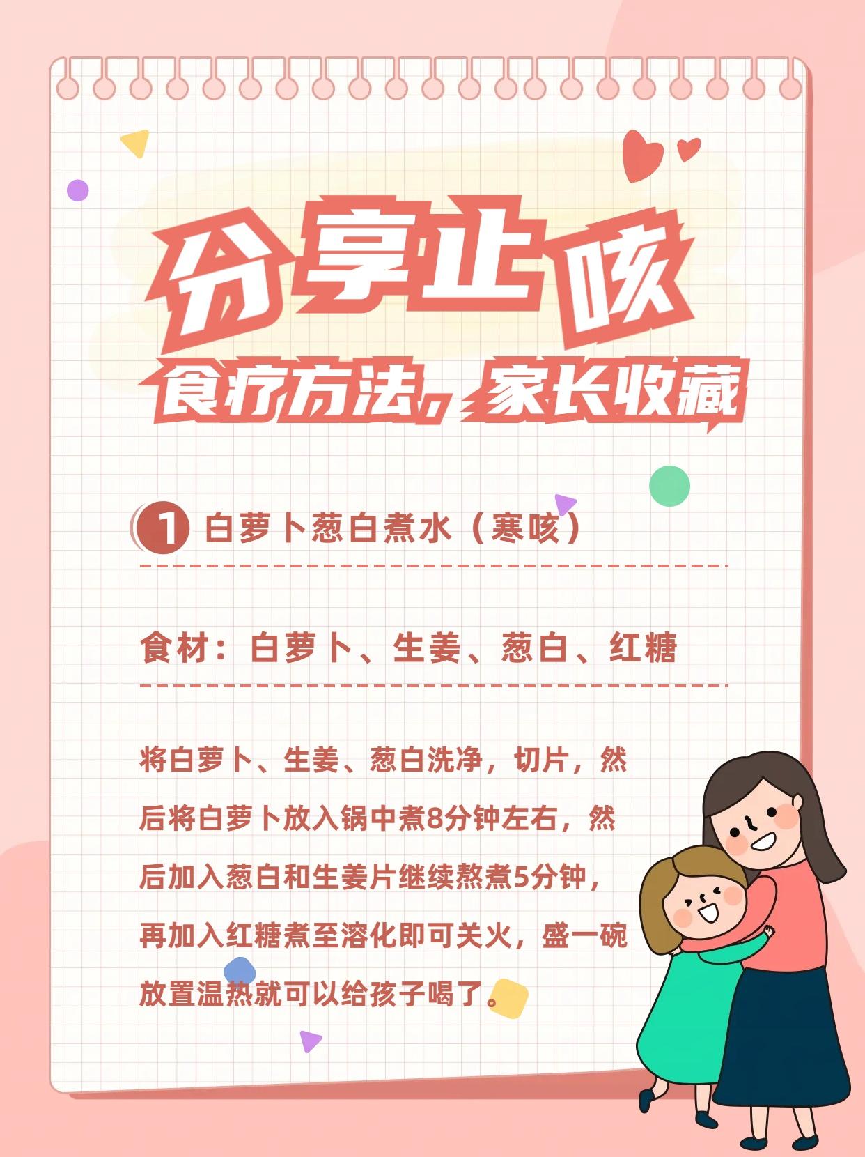 【分享止咳化痰的食疗方法，家长收藏】
 
入冬后，发现身边很多孩子都陆陆续续出现