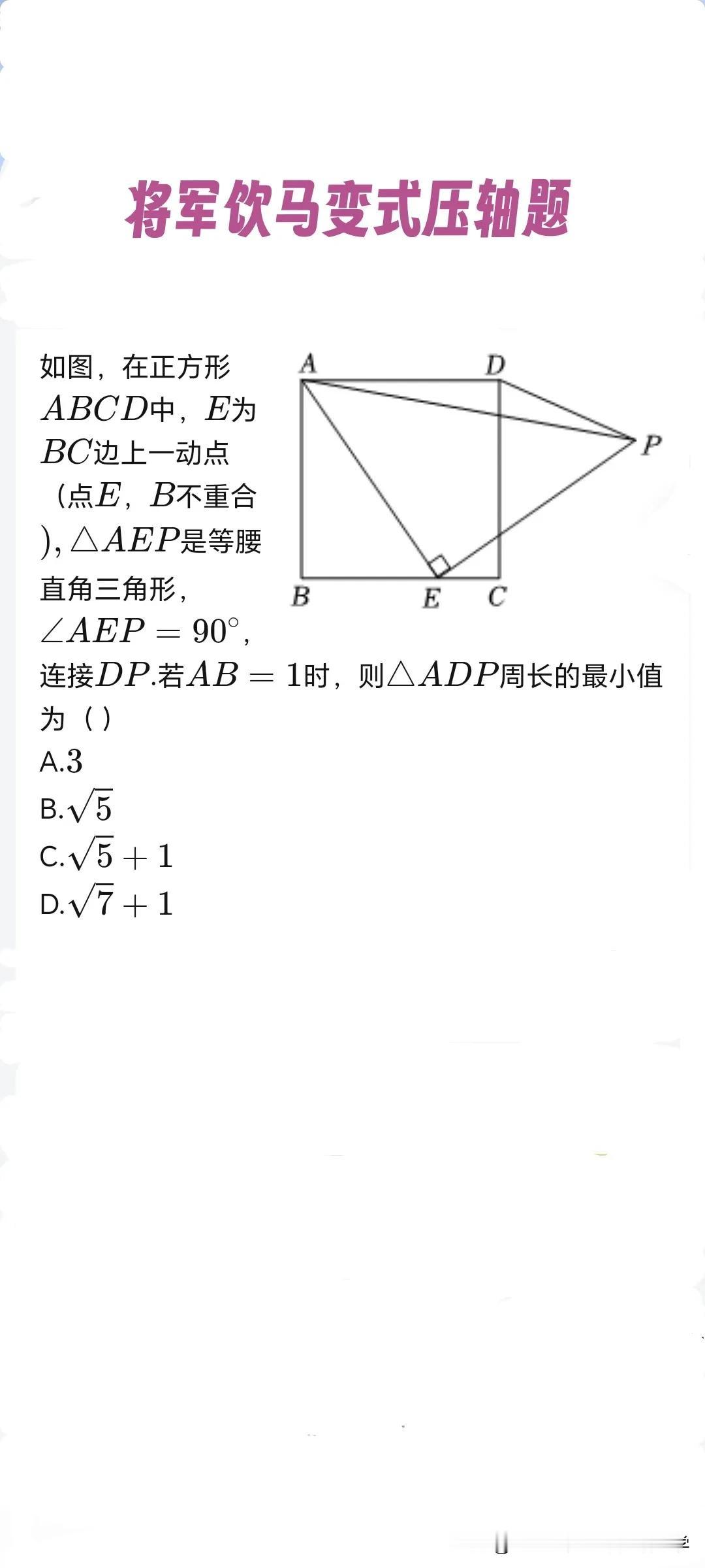 将军饮马变式压轴题！
大美数学 初中数学中难题