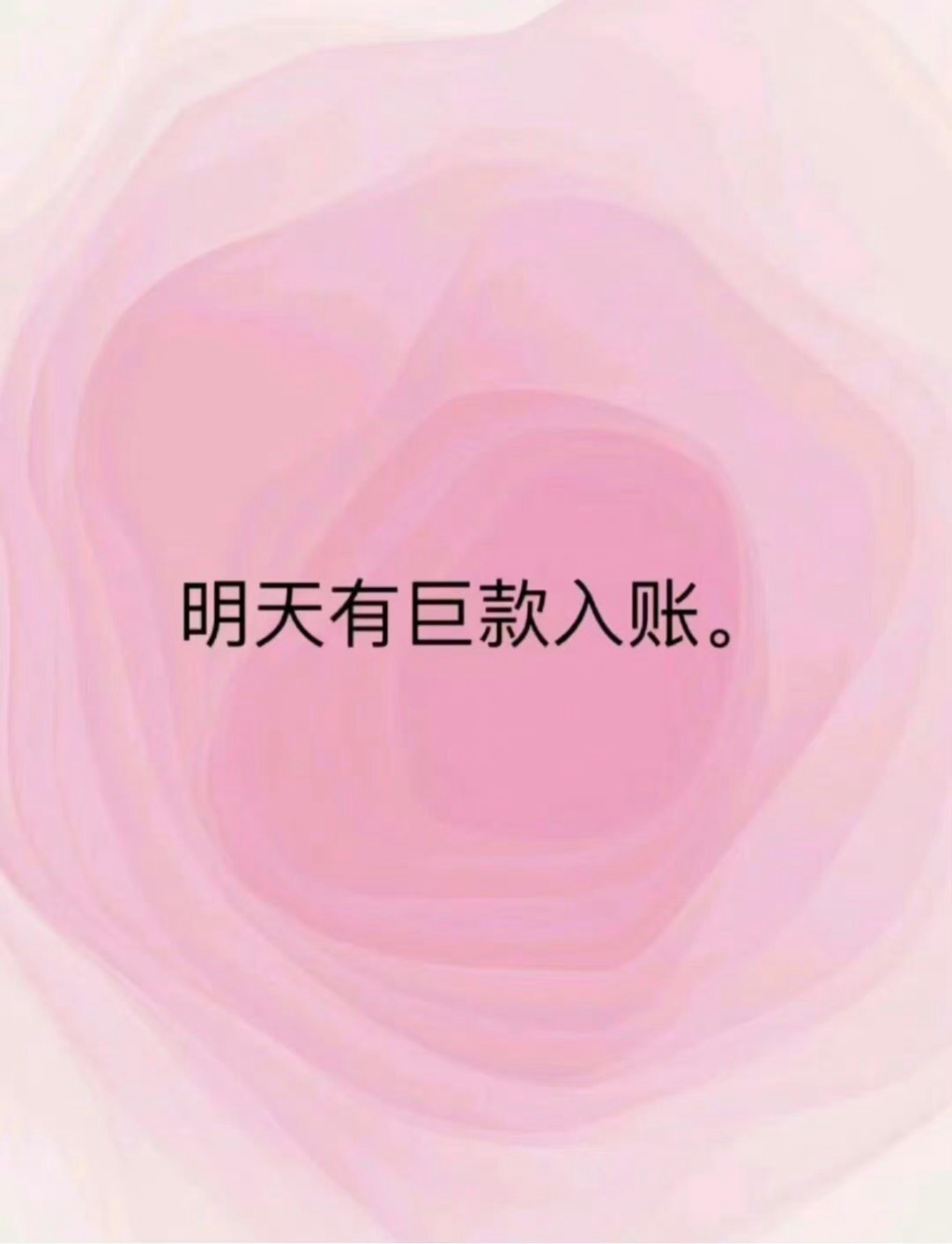 刷到不要无视，你即将暴富，不再缺钱花。 