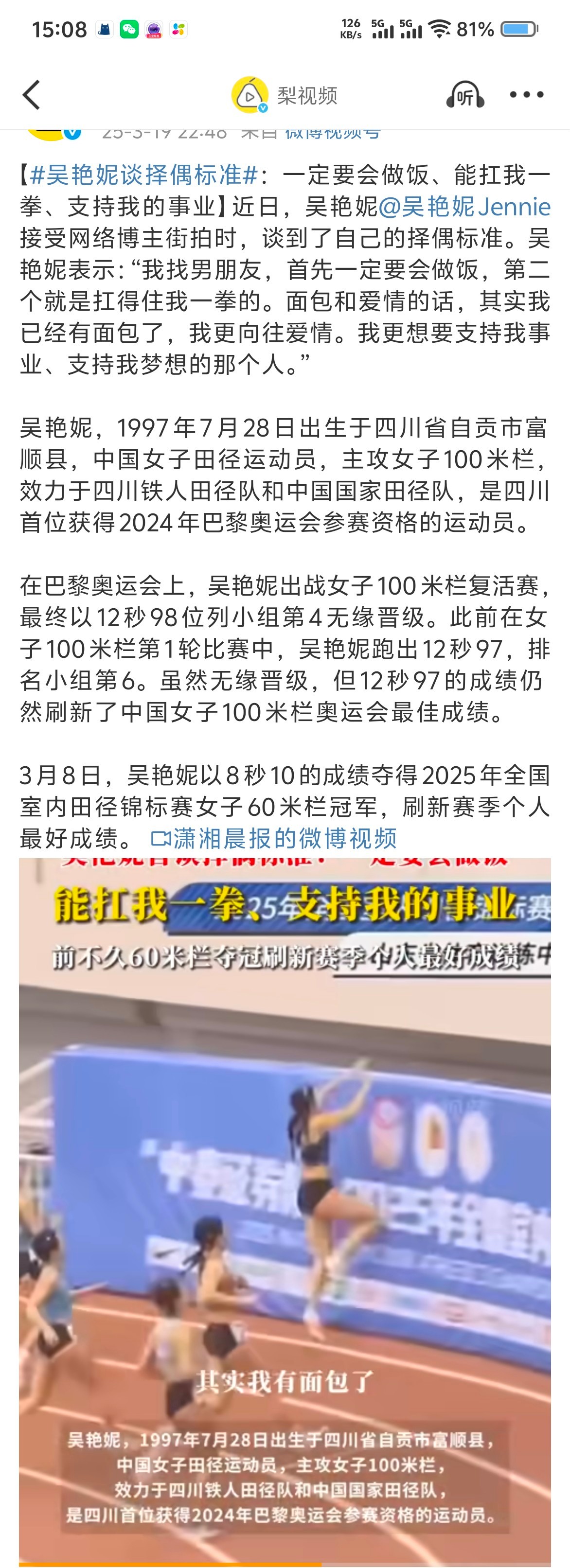 吴艳妮谈择偶标准她嘴里说的那种男人她是看不上的她实际上渴望的是狮子但雄狮看不上猎