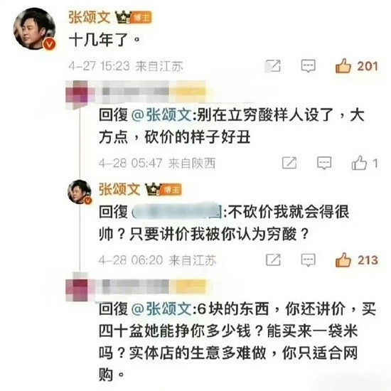 张颂文节目中砍价被吐槽穷酸 本尊回应：不砍价我就会帅？ 4月28日，一段张颂文在