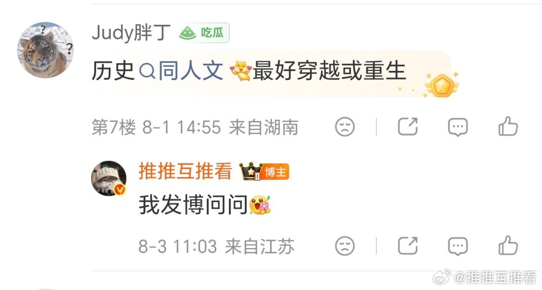 历史同人文最好穿越或重生 
