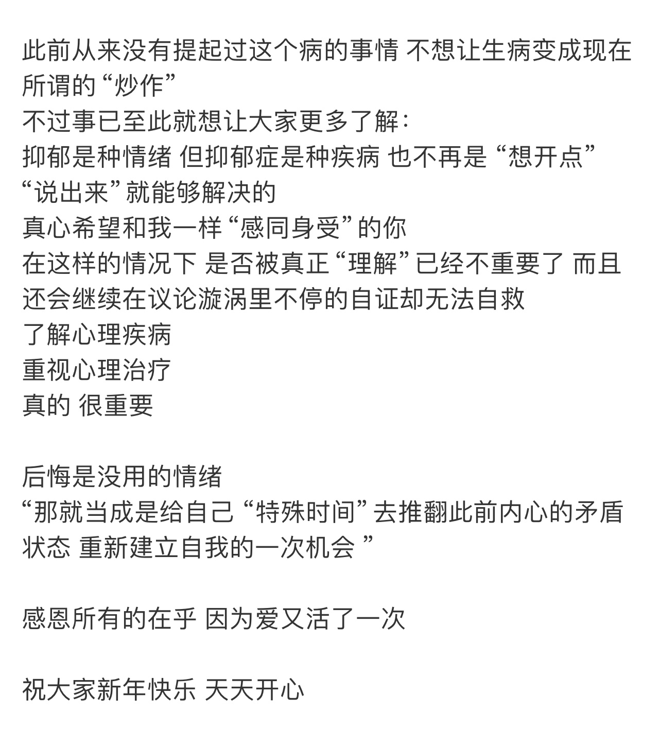 赵露思发长文回应 生病不是一件羞耻的事，每个人都要坦然面对自己的情绪。她勇敢自揭