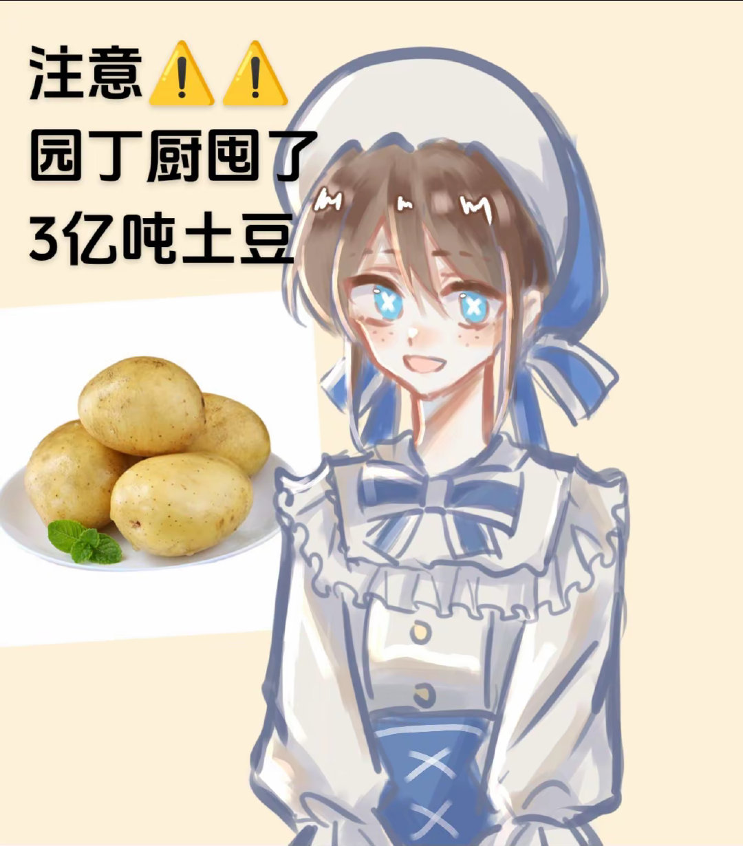 园丁厨论薯片#第五人格# ​​​