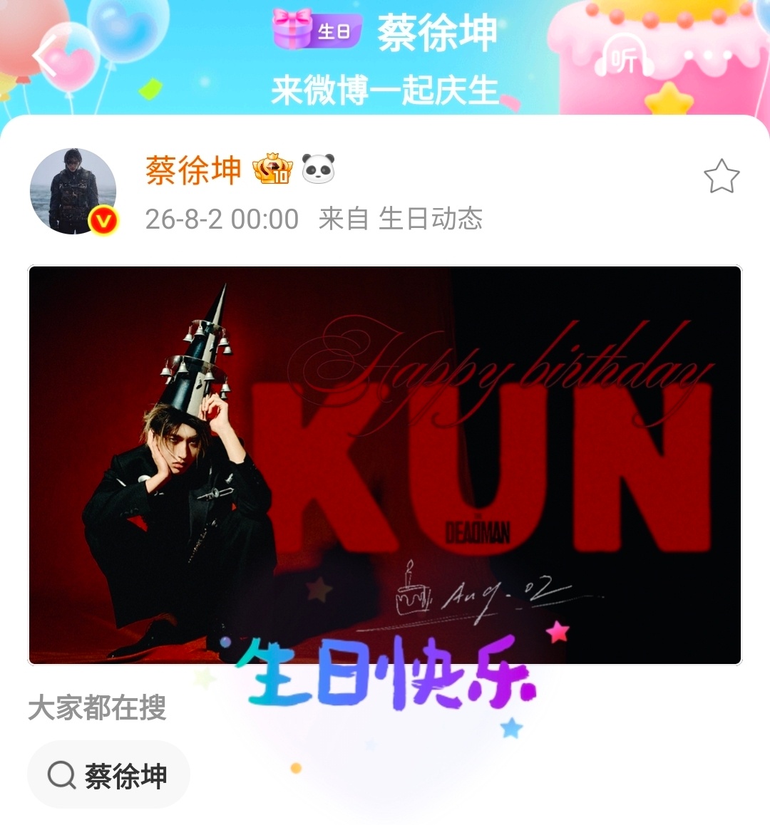 28岁的蔡徐坤｜蔡徐坤生日BLESSED BIRTHDAY 🎂 