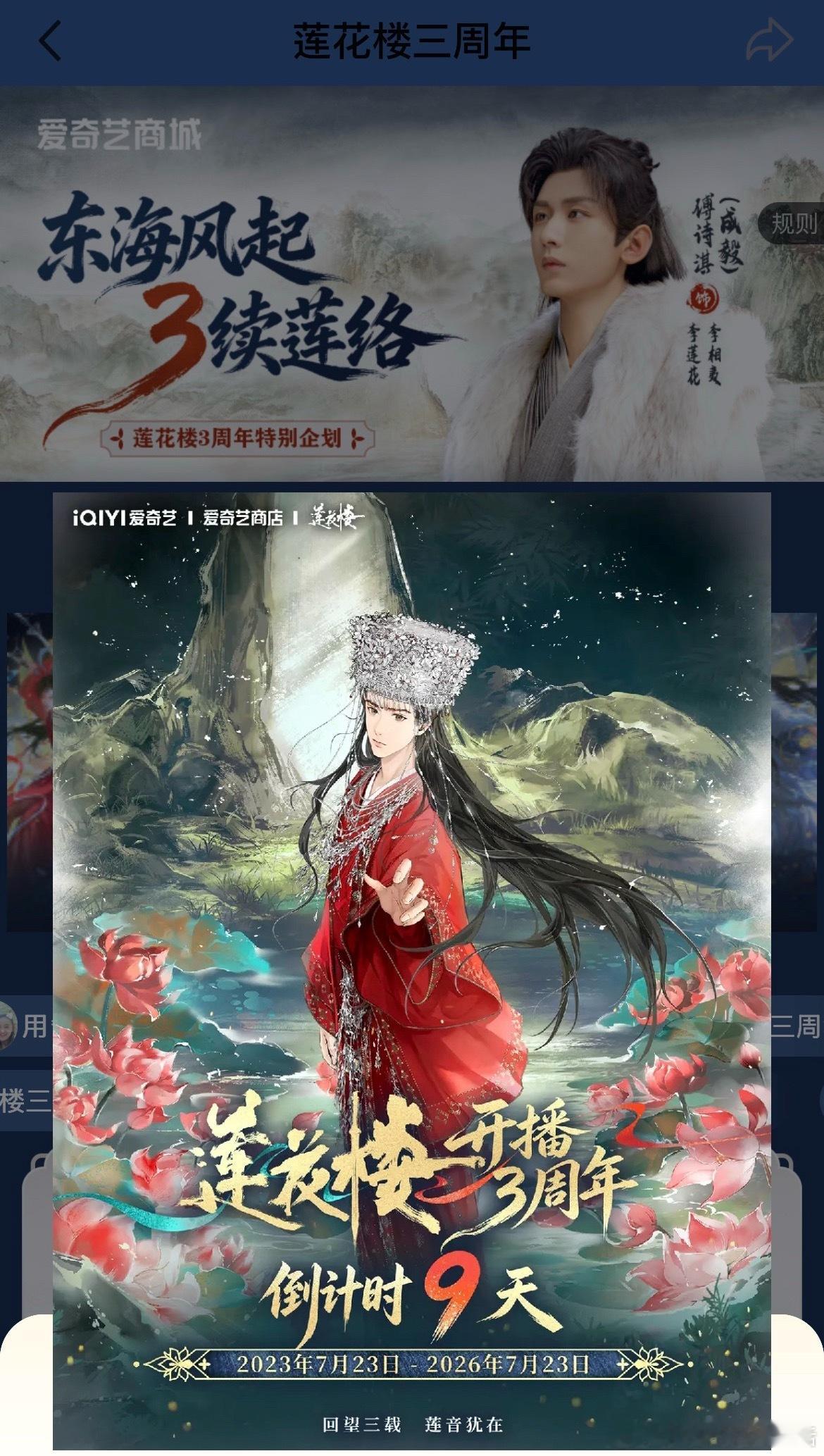 合理的正确的，平台更是提前十天为成毅莲花楼开启三周年纪念通道，现象级长尾大爆剧就