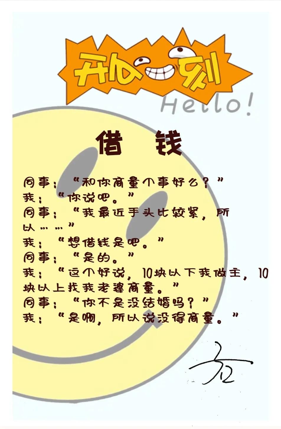 1、
同事：“和你商量个事好么？”
我：“你说吧。”
同事：“我最近手头比较紧，