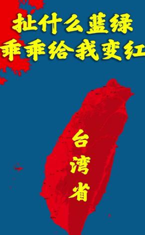 现在就应该把两岸问题说的清清楚楚，不能再有模糊概念！什么中华台北，中国台北都是以