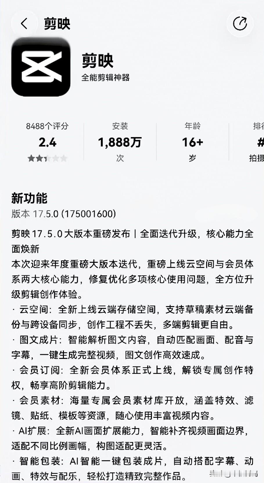 鸿蒙版剪映迎来了大更新，功能完善度已超90％。根据鸿蒙应用市场的最新反馈，日前剪