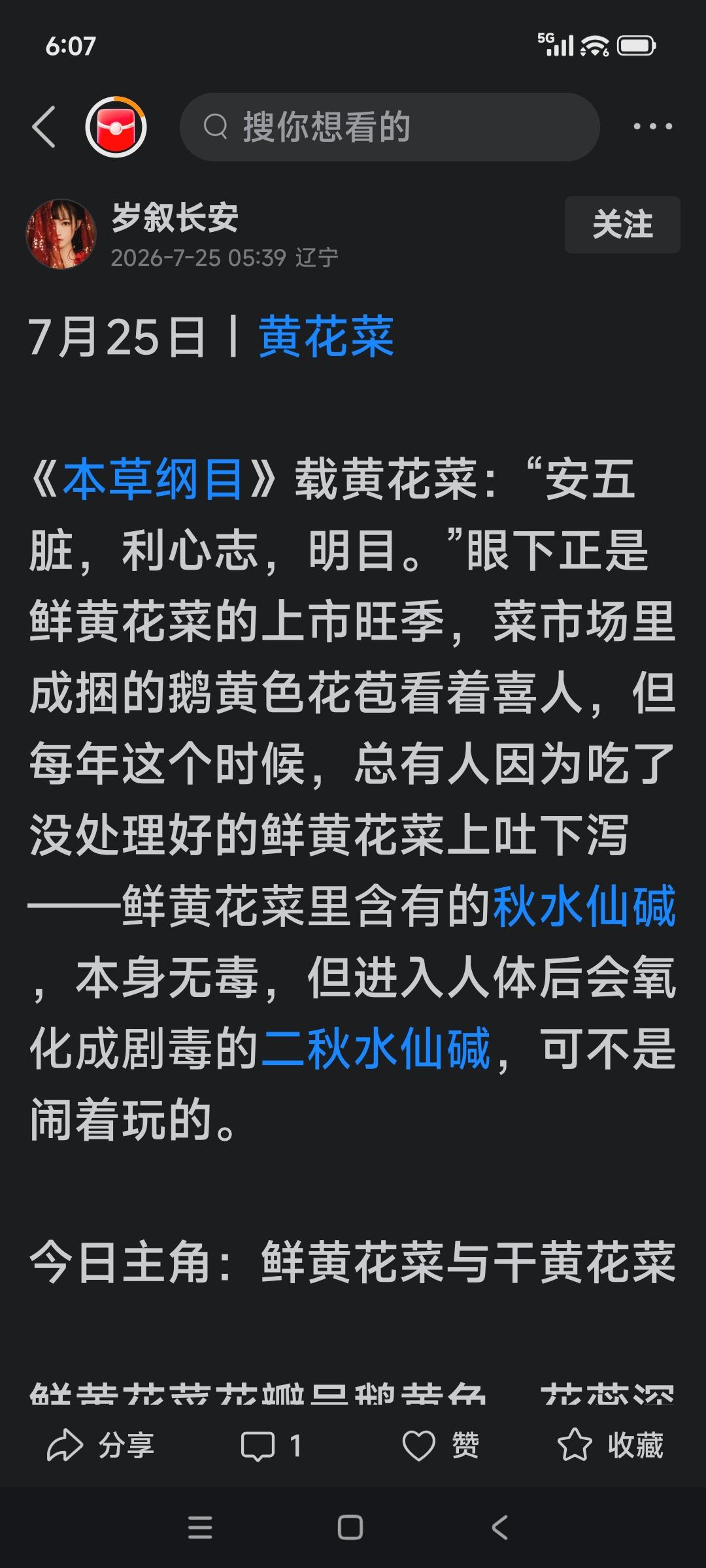 “岁叙长安”，只能在这里公开回复于您！

如图，这位“岁叙长安”，有关处理黄花菜