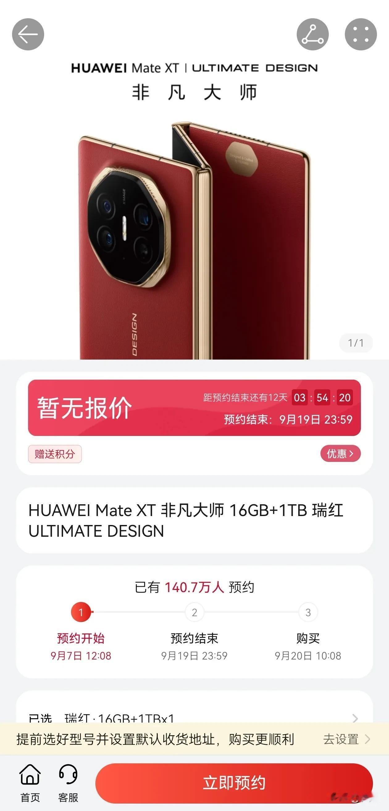 华为三折叠手机还没定价（至少万元机），已经预约破140万人，一款手机卖出140+