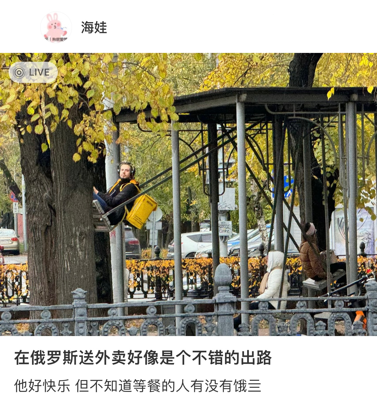 俄罗斯外卖员有多悠闲：我知道你很饿，但你先别饿[doge] ​​​