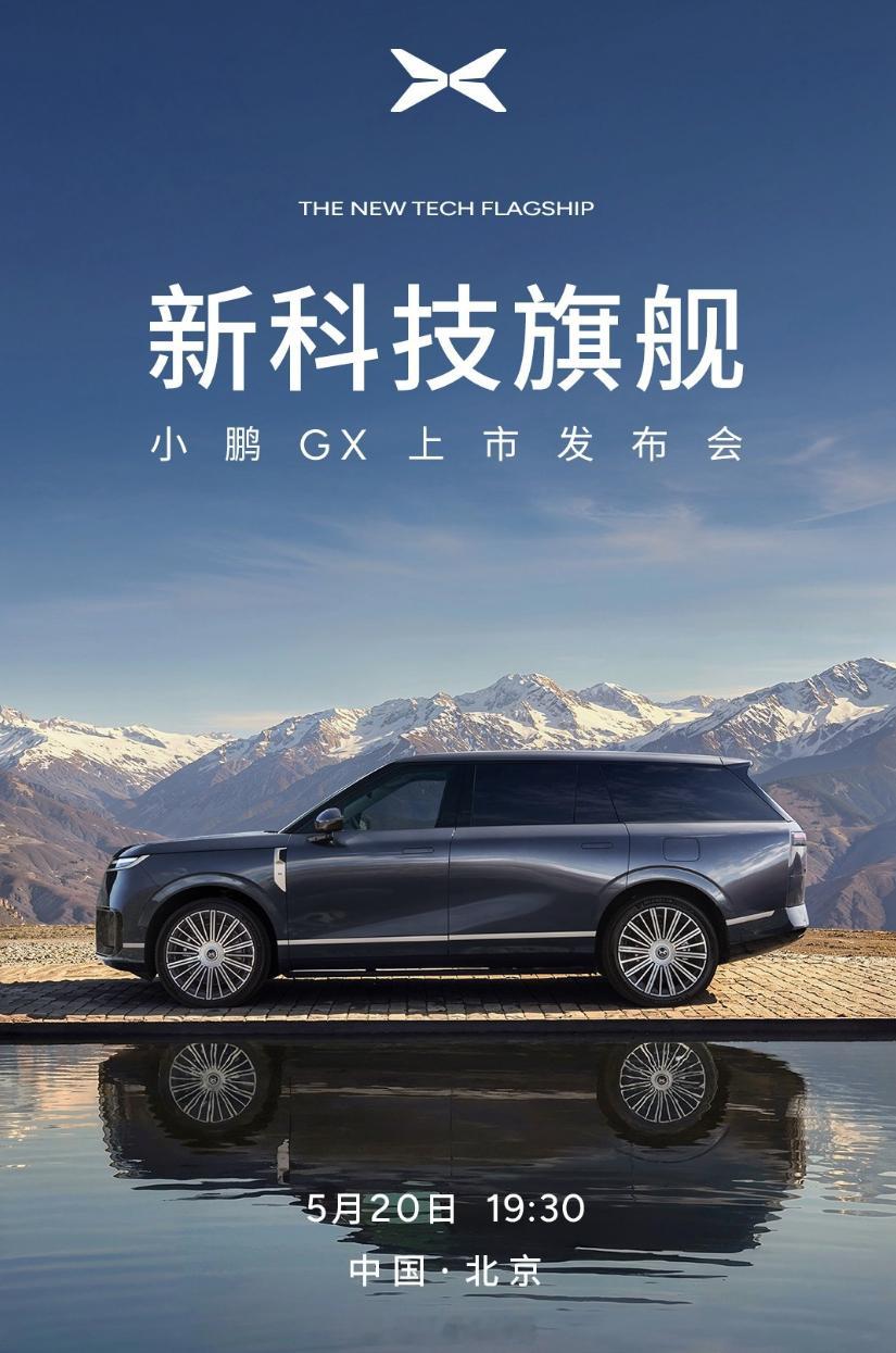 小鹏GX在今晚上市，预售价格是39.98万，但注意这个是四驱旗舰版的价格，那么肯