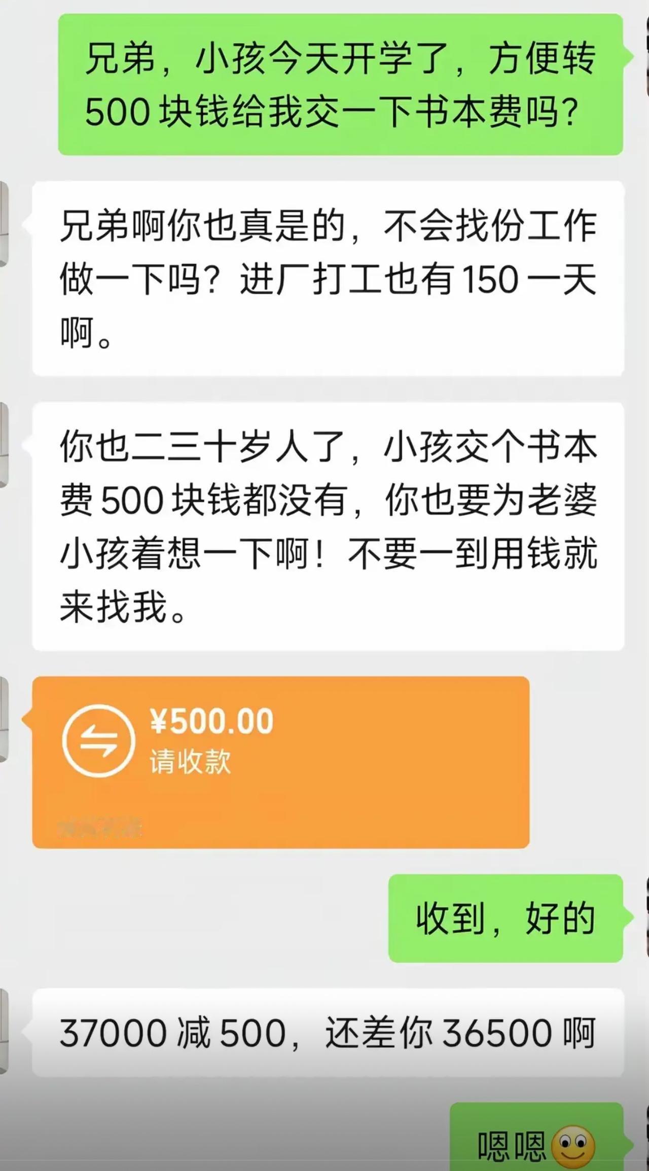 兄弟找对方借五百块给孩子交书本费，直接迎来一顿苦口婆心的说教，劝他赶紧进厂打工，