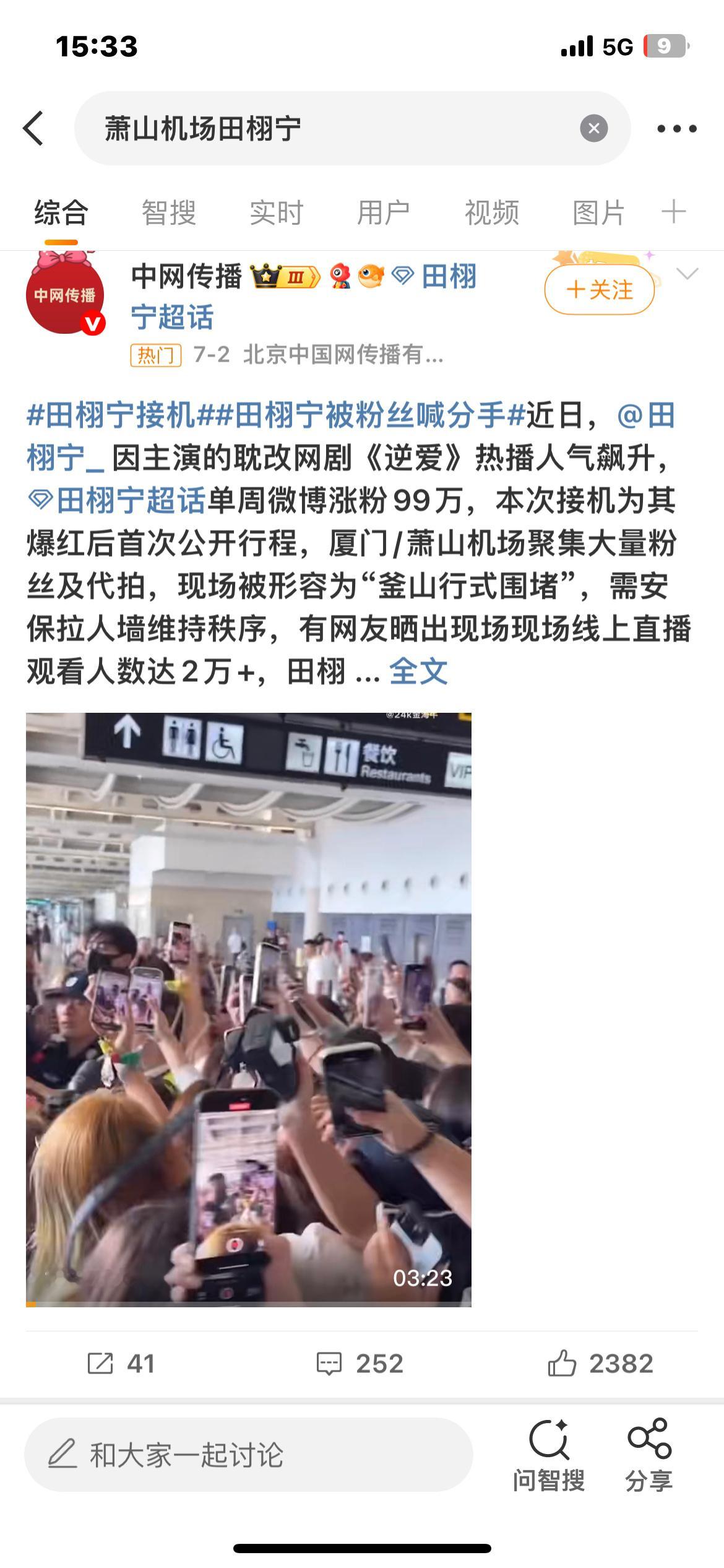 公共空间不是追星战场是的 ​​​