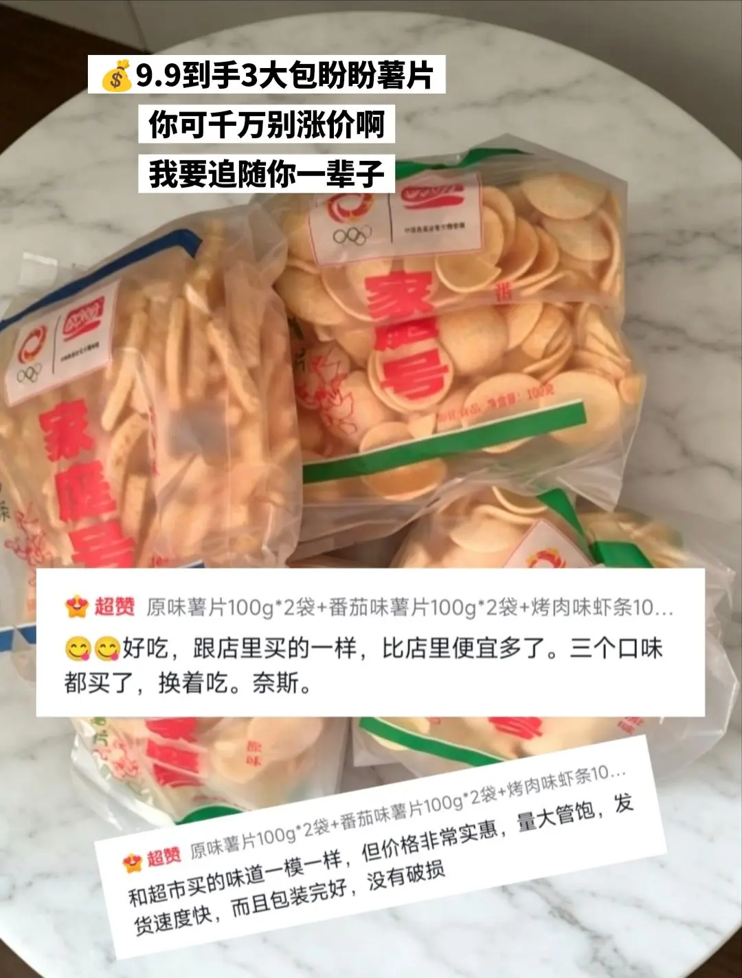 还得是老国货啊，十年如一日的好吃。