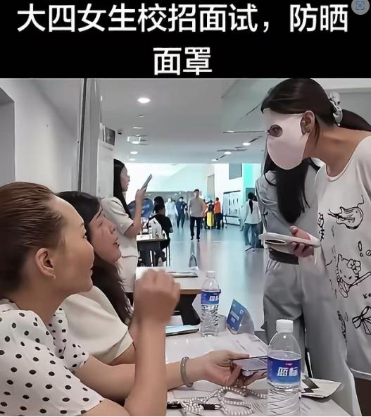 只露眼睛就来面试？大四女生戴防晒面罩参加校招，当场把面试官整无语了。这名应届女生