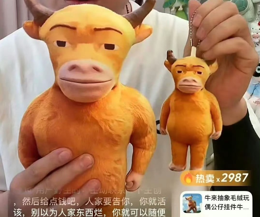 牛来还有周边