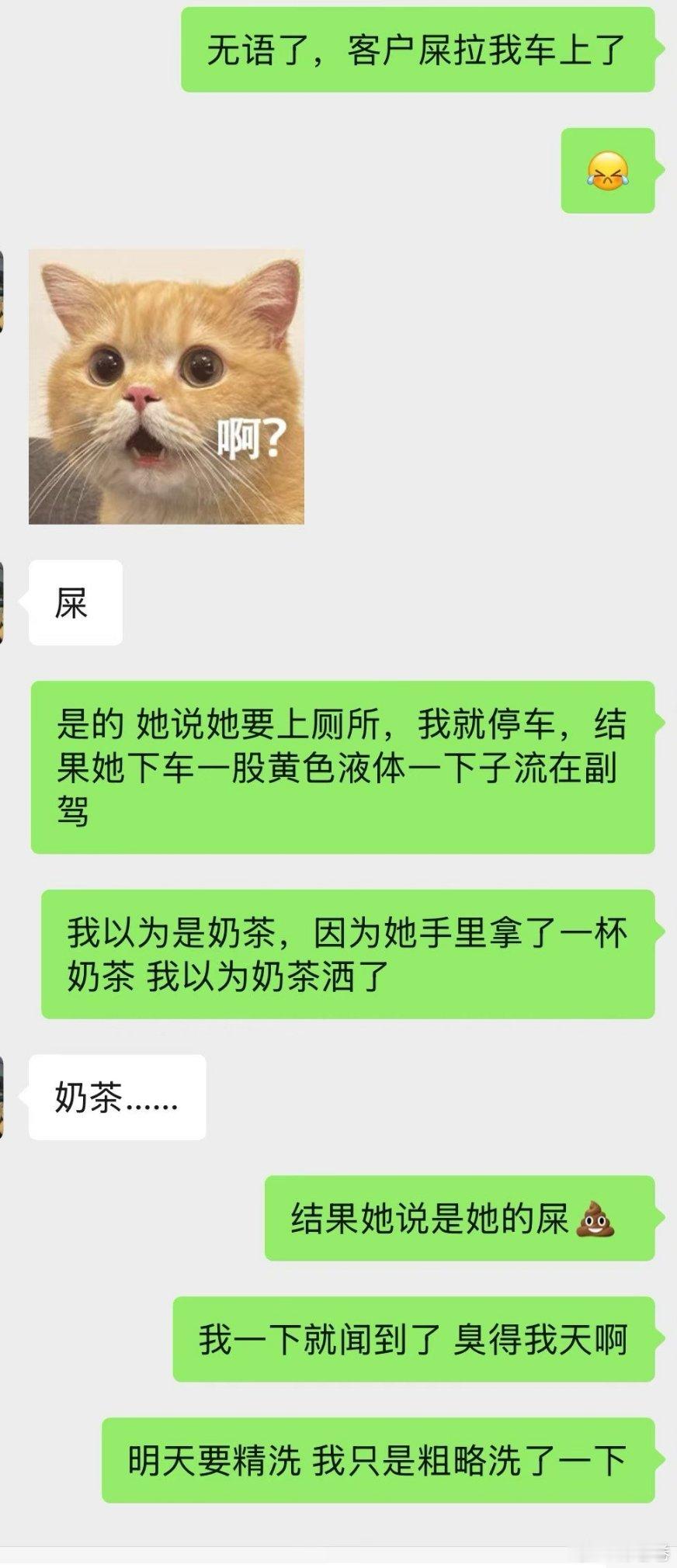 在网约车内排泄女子途中和男友通话唉，这事儿吧，我朋友前几天也遇到过……但是我朋友