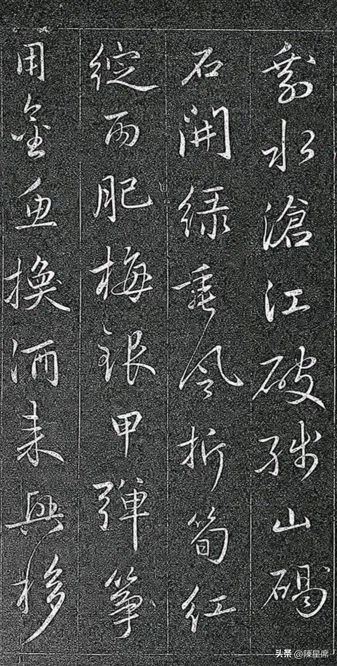 赵孟頫《剩水沧江帖》与 苏轼《春帖子词》

苏轼代表北宋尚意书风，注重主观情感抒