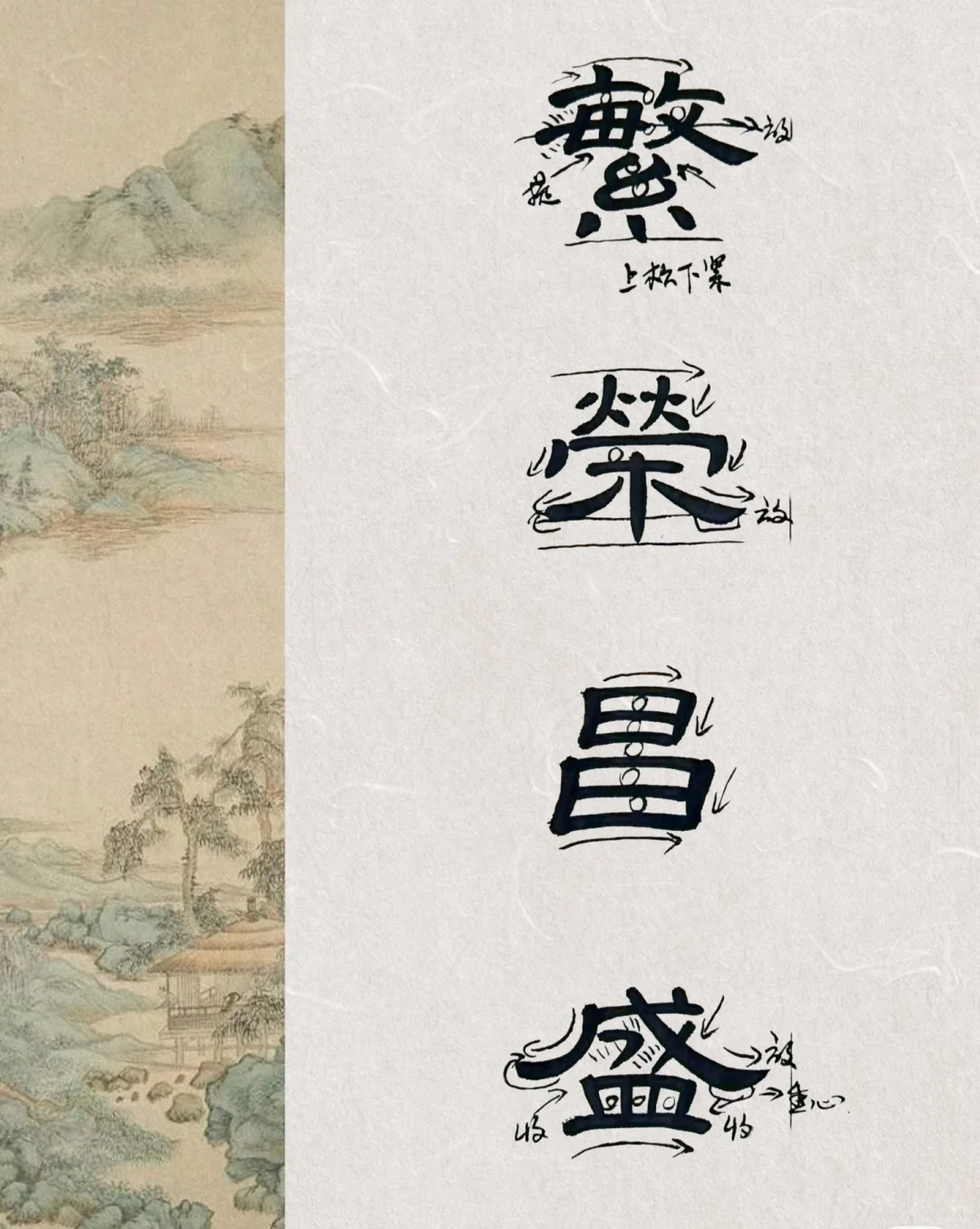 隶书·国庆节四字成语详解单字快来抄作业！