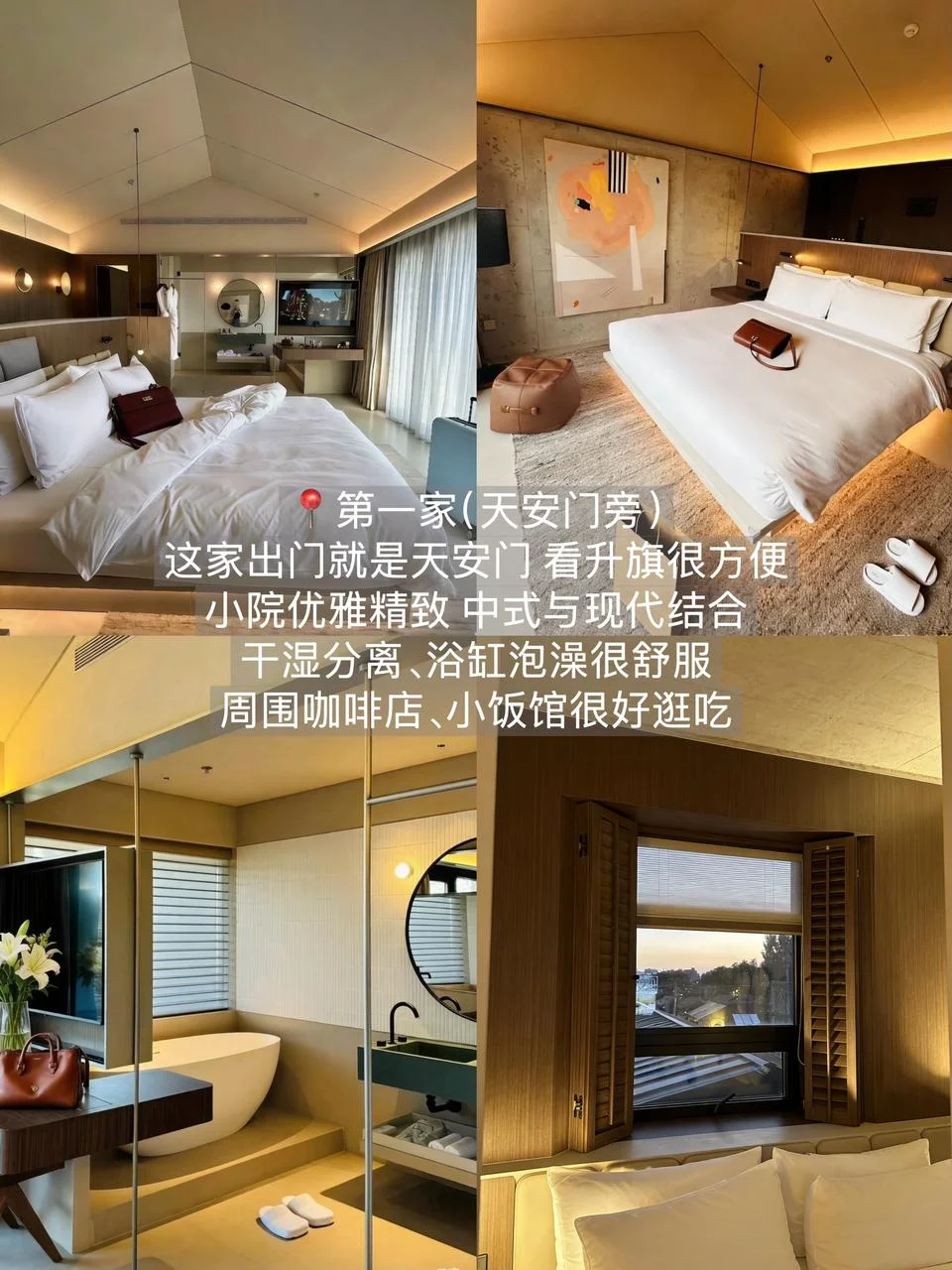 清明北京旅游看这4️⃣家酒店就够了！速🐎住