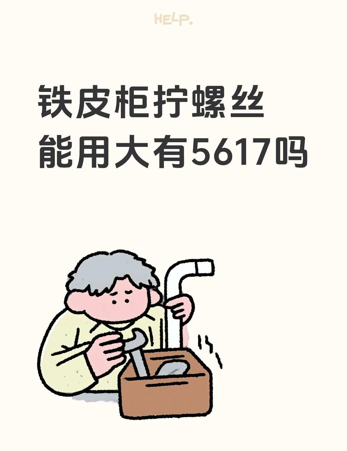 询问大佬
估计得有两三个大柜子要装，感觉非常需要一把好用的电动螺丝刀
大有561