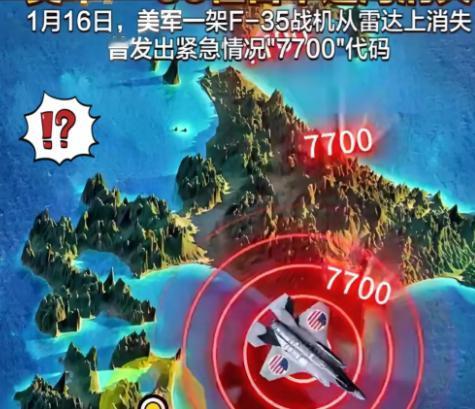 这回美军的面子算是彻底挂不住了。
 
1月16号，一架号称“全球最强”的F-35