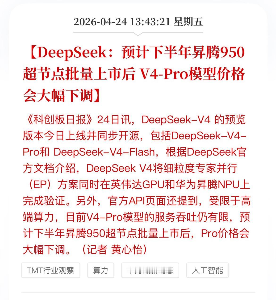 DeepSeek-v4发布，全面绑定华为升腾芯片，国产算力核心龙头股逆势大涨。截