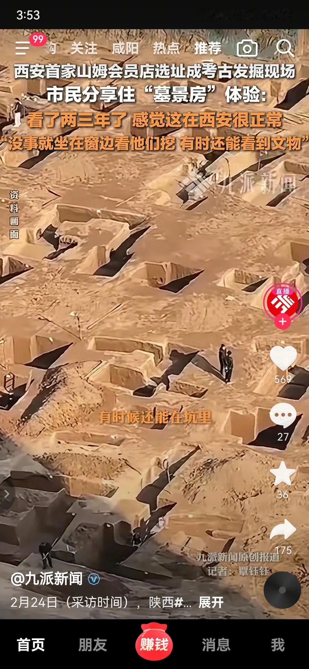 西安是一边建设一边考古，不管是修地铁，建机场，不管是太古里商场，还是山姆会员店建