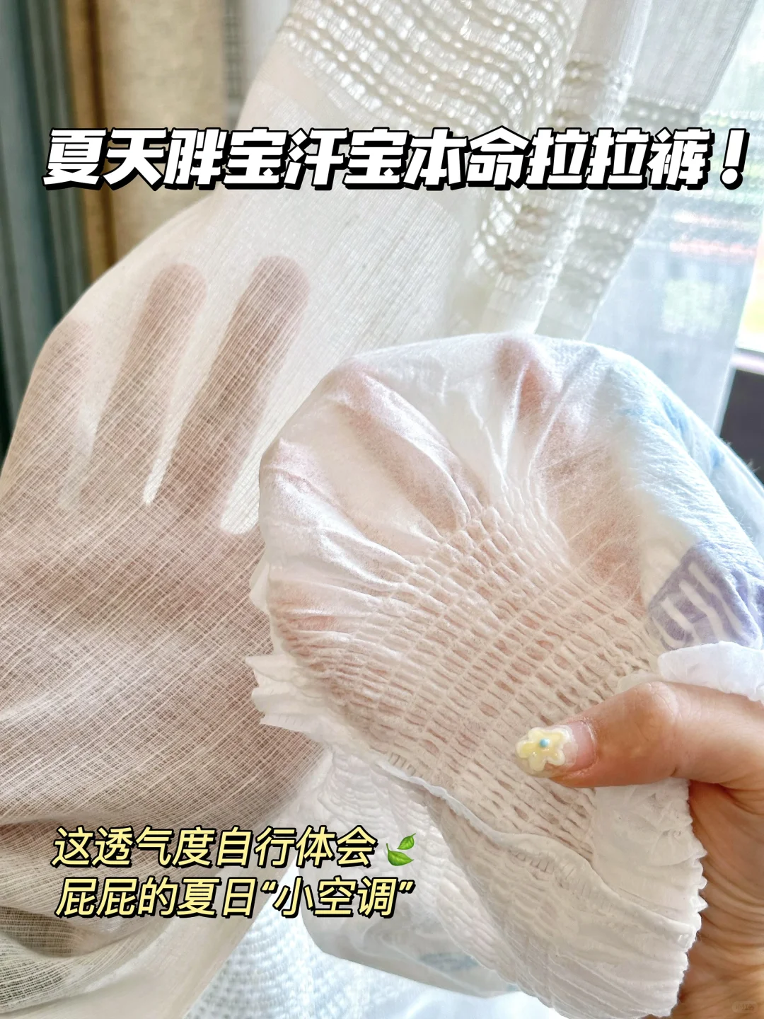 后悔没早发现它‼️胖宝天菜夏天拉拉裤！！