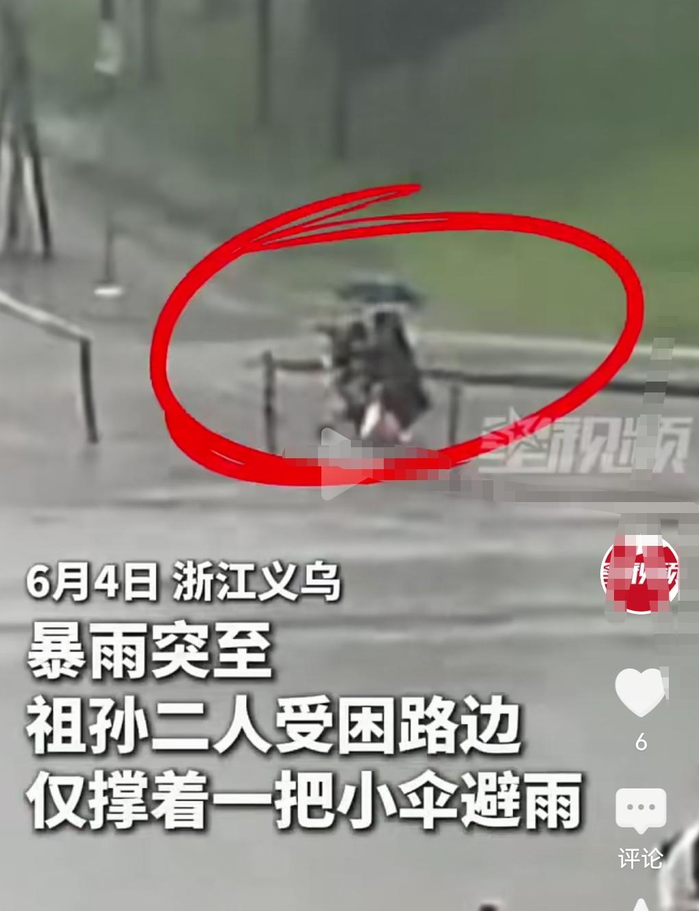 只要人人都献出一点爱，这个世界将变成美好的人间。

6月4日浙江，祖孙二人路受困