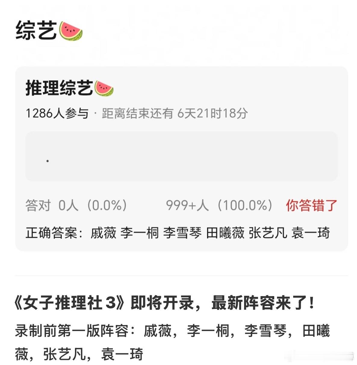 OMG 女子推理社3🍉加的新人是袁一琦