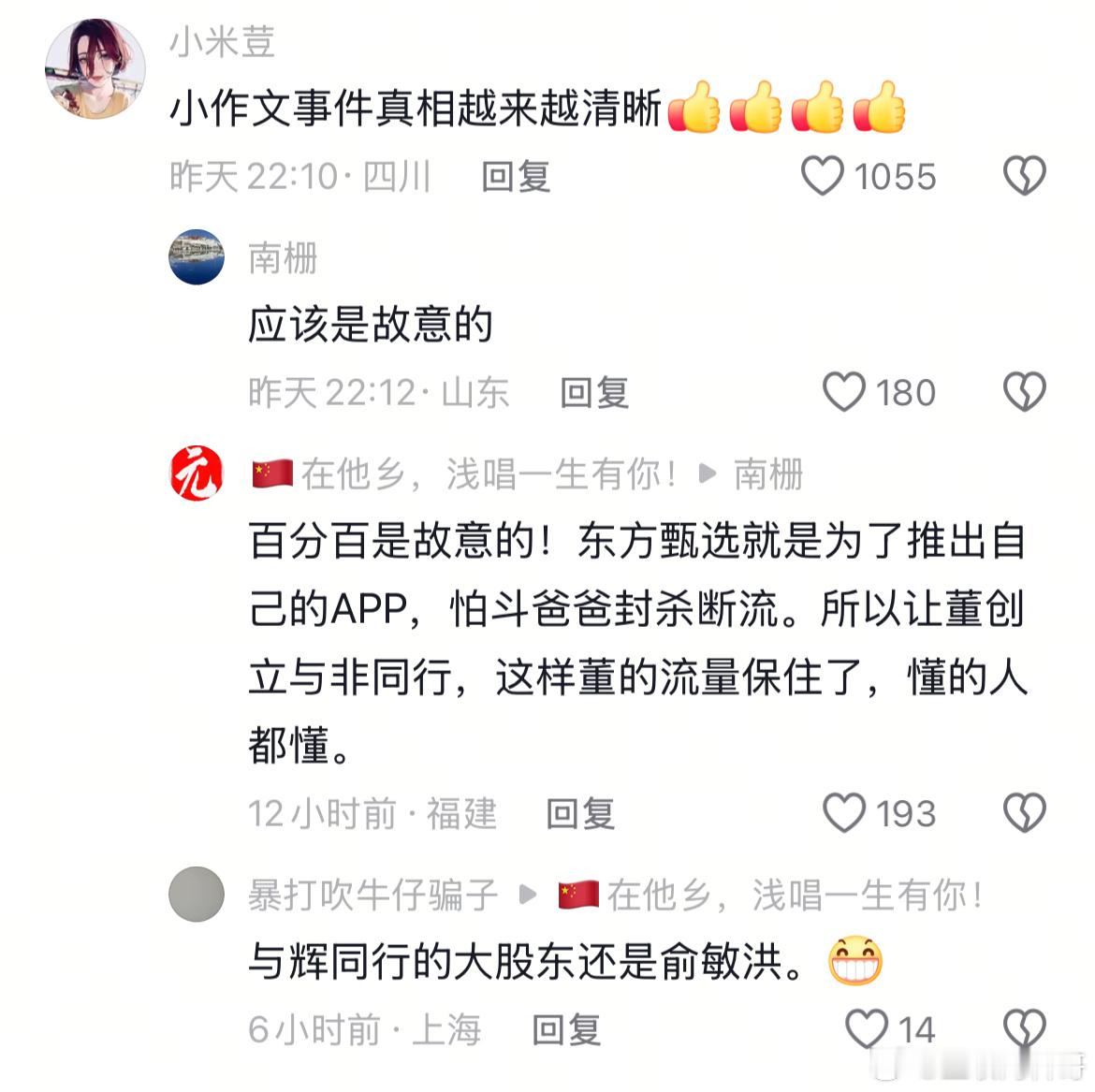 这就是很多网友对董宇辉小作文事件的认知。 ​​​