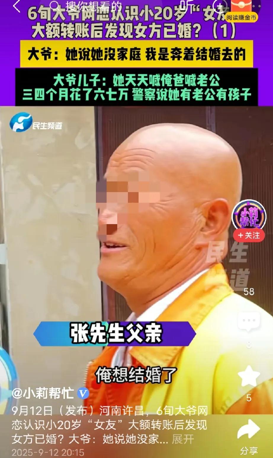 河南许昌，60岁扫地大爷在网上认识39岁女子，两人谈了一段时间恋爱后奔现，大爷叫