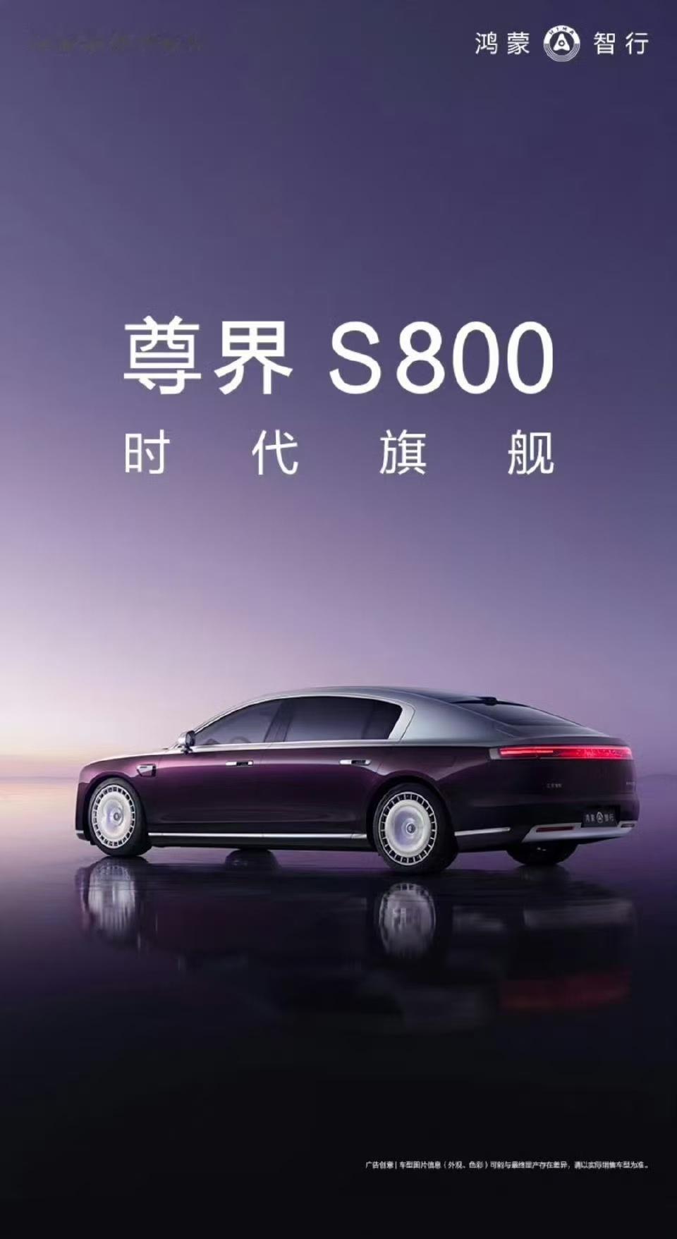 S800 时代旗舰。第一感觉，看着尊倒是尊，有迈巴赫那种“古典尊”的感觉，但不够