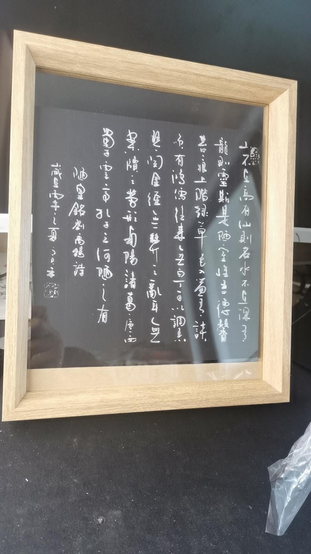 带框，22.5✘26.5厘米，寅禾原创小品镜框，书法摆件小品作品，128米，带走
