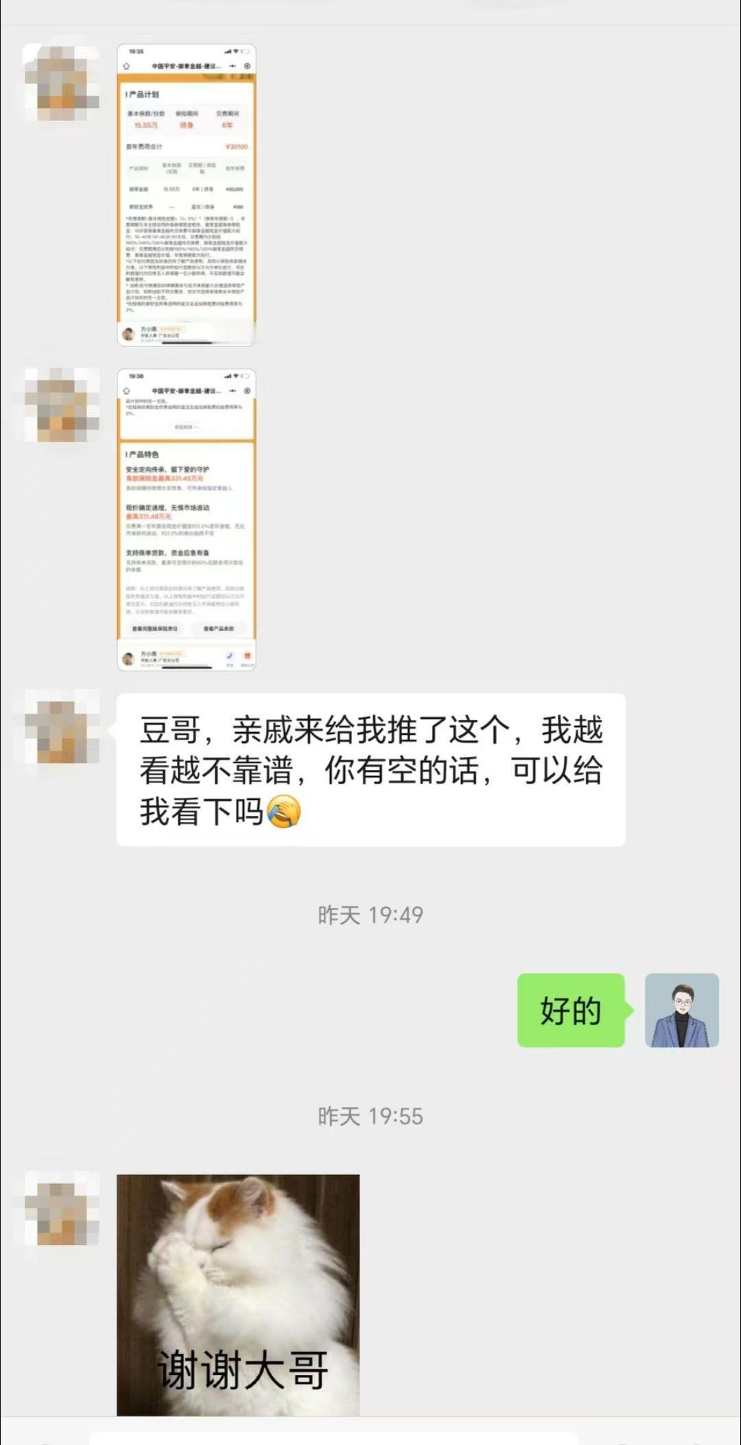 保险开门红，收益再高也千万别信！！年底了，亲戚又来忽悠保险了，千万擦亮眼睛，平安