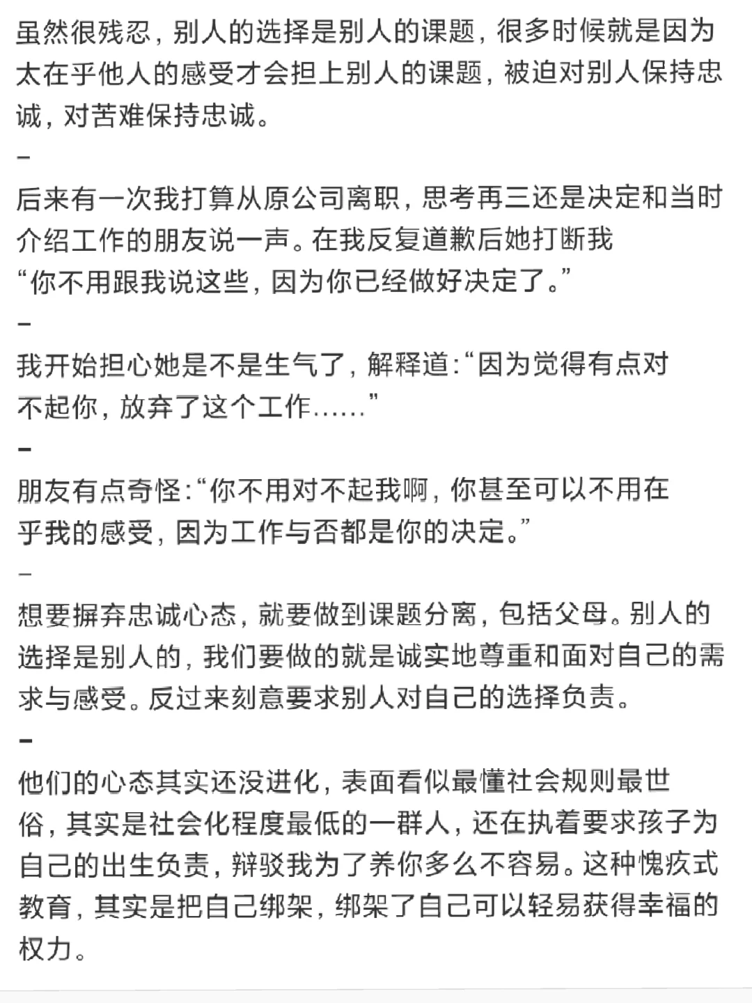 不想吃苦就要学会戒断忠诚心态