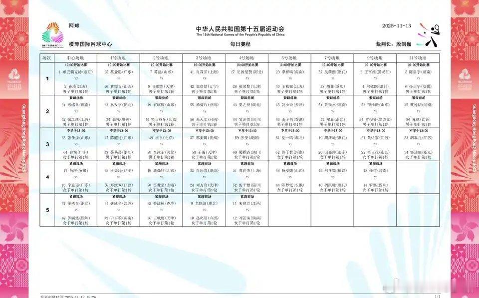 网球单项首日赛程11.13