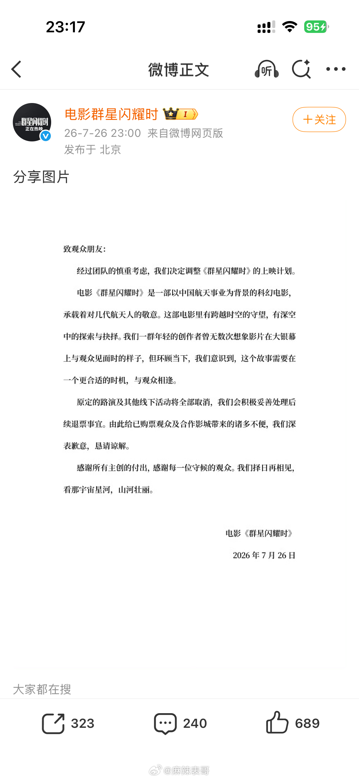 被誉为暑期黑马的电影《群星闪耀时》撤档了 