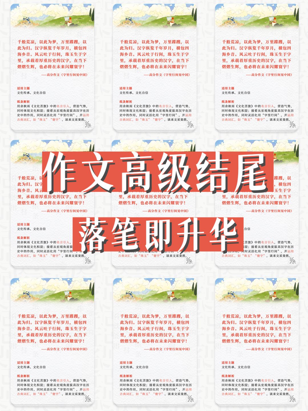 卷死同桌的作文满分结尾，公主请摘抄！