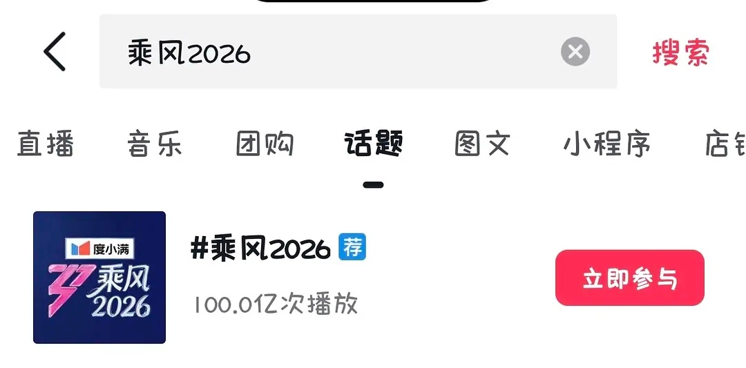 乘风2026观后感咳咳！🫘话题破100亿！！全体起立！！再看一下历届，这一届办