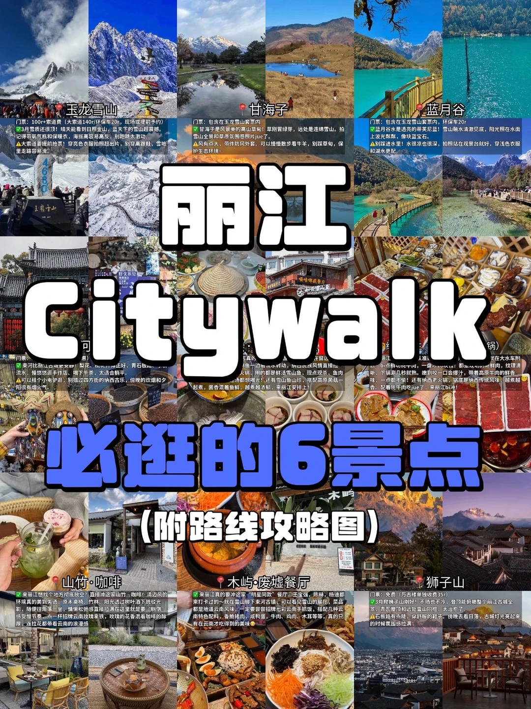 2026丽江Citywalk攻略|不提前做攻略‼️白来