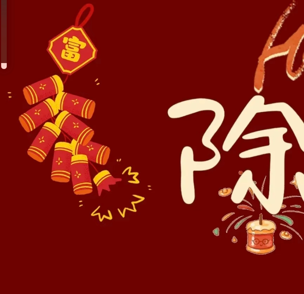 “有娃后的春节除夕带娃文案，码住！🧨”01.🔔2026 With you a