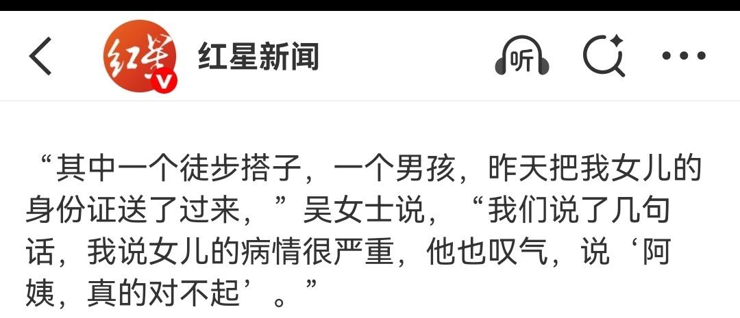 男搭子向高反失温女孩母亲道歉我跑个题，单纯是好奇，没有其他意思，为啥女孩的身份证