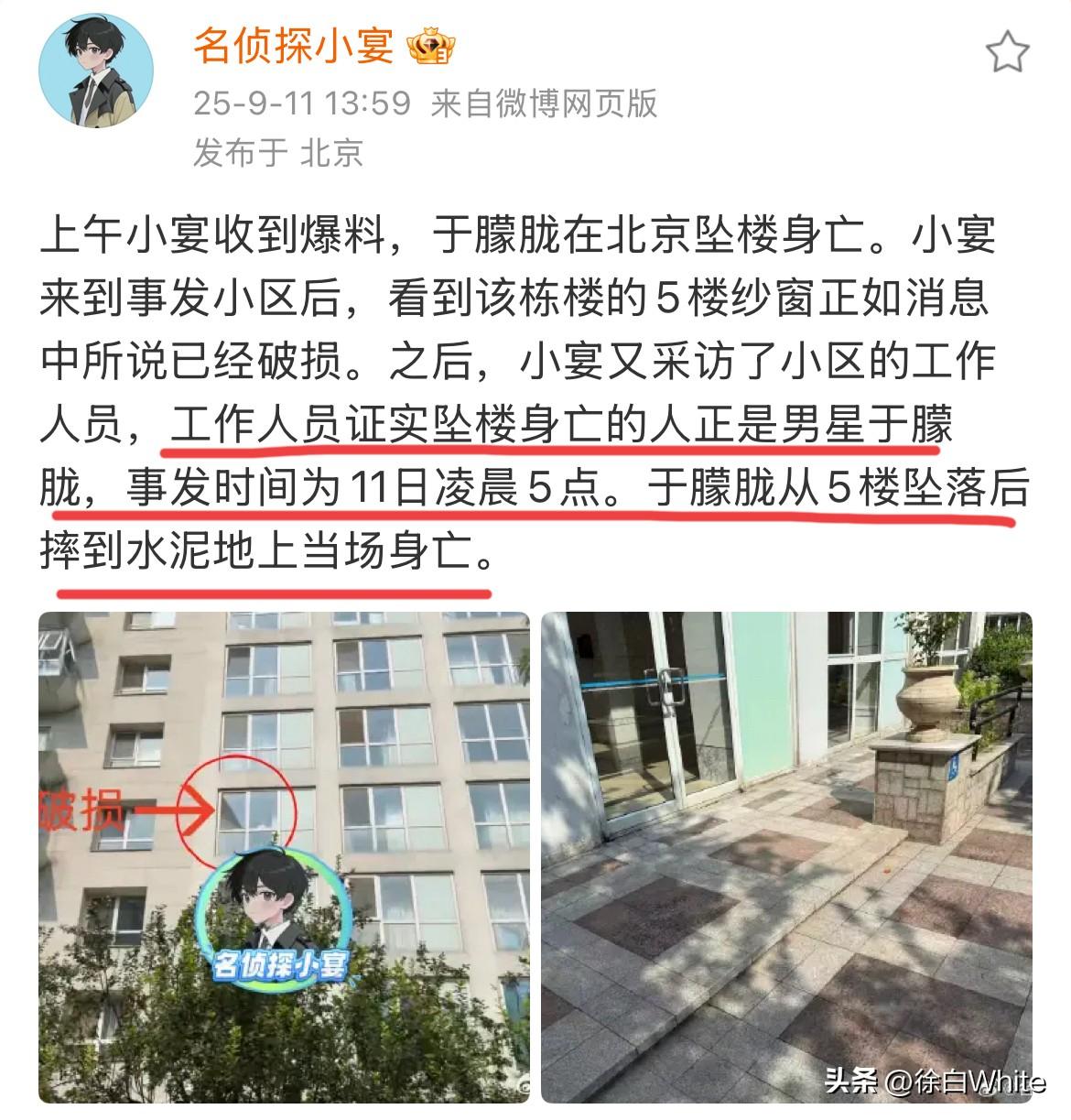 9月11日，狗仔再度发文，称已前往事发小区，工作人员证实坠楼人是于朦胧！
于朦胧
