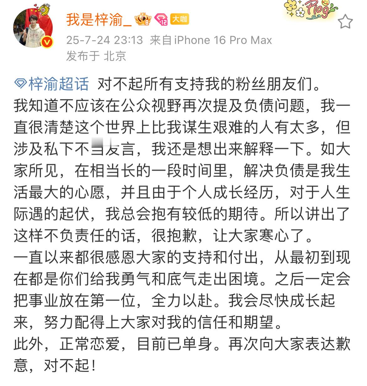 梓渝再次发文回应：对不起，正常恋爱，已单身，以后会把事业放在第一位。 ​​​